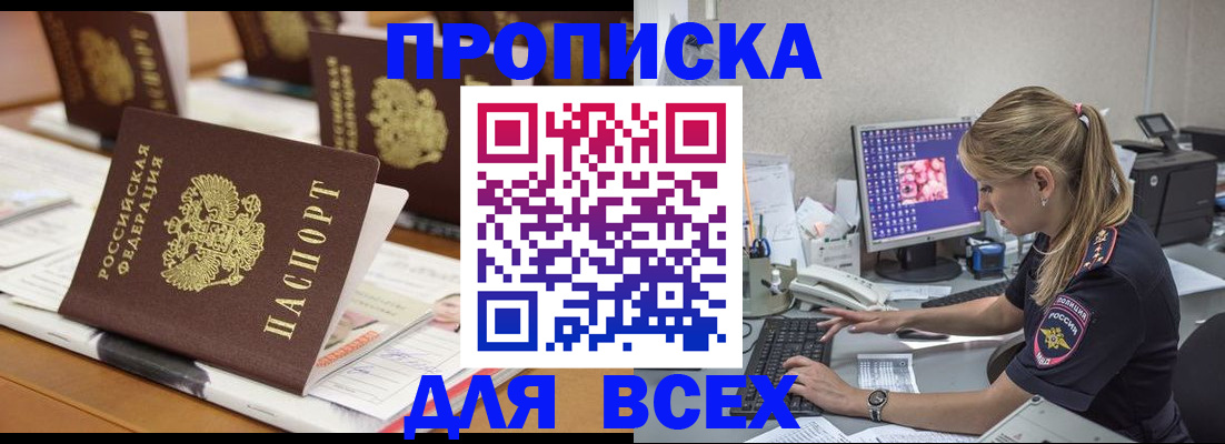 прописка 2025 в Новой Ляле