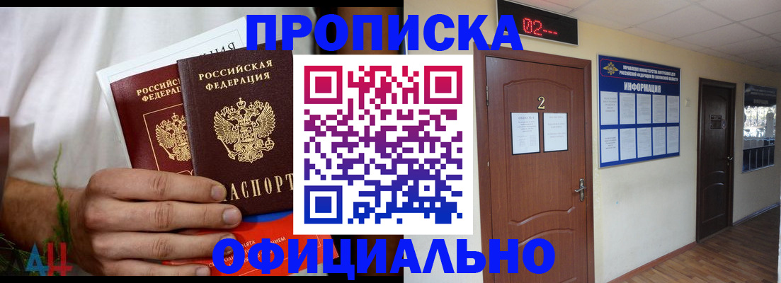 прописка законно в Новой Ляле