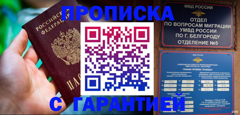 прописка для работы в Новой Ляле