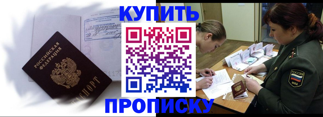 прописка в Новой Ляле