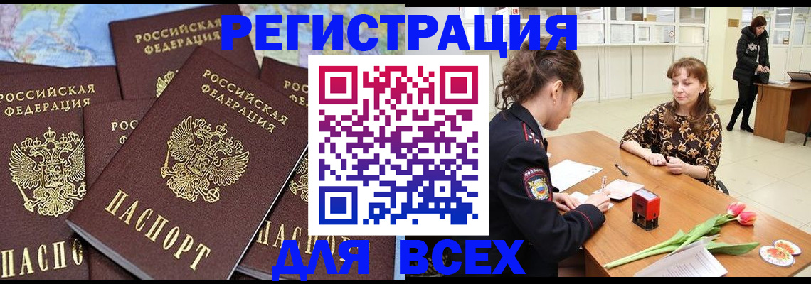 прописка для работы в Новой Ляле